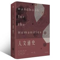 人文通史