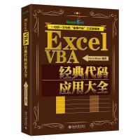 Excel VBA经典代码应用大全