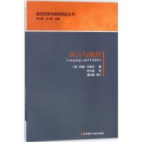 语言与政治