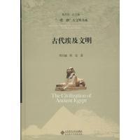 古代埃及文明