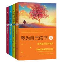 我为自己读书全套4册青年四堂必修课高情商成就无所不能三四五六年级孩子课外书老师推荐必读书
