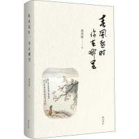 春风起时 你在哪里