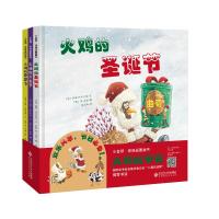 火鸡的节日(3册套装)