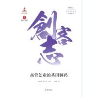 高管创业的基因解码