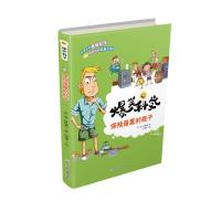 保险箱里的瓶子/爆笑科学
