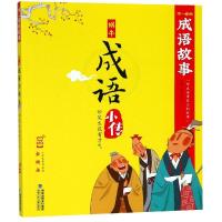 妙笔生花有才气/蜗牛成语小传
