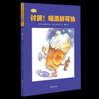 讨厌!喝酒好可怕