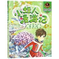 鱼医院/小蛙人漫游记/杨红樱著