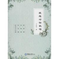 我想对你歌唱