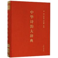 中华诗韵大辞典(精)