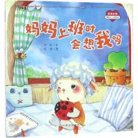 妈妈上班时会想我吗