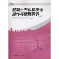 混凝土布料机安全操作与使用保养
