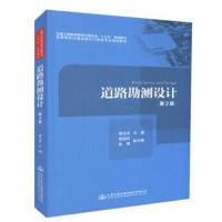 道路勘测设计(第二版)
