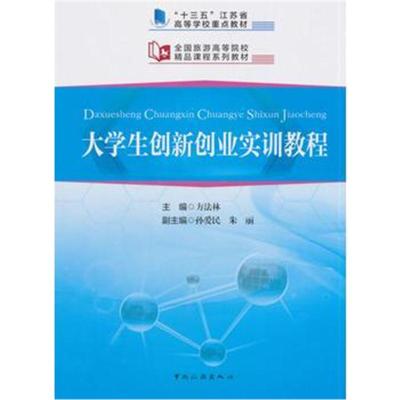 “十三五”江苏省高等学校重点教材 全国旅游高等院校