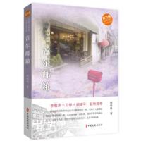首尔邮箱(中国当代作家长篇小说文库)