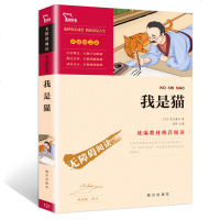 我是猫全译本日夏目漱石 著 语文新编初中语文教材指定阅读中学生课外阅读精选导读引读世界名著外国小说文学阅读书籍学生课