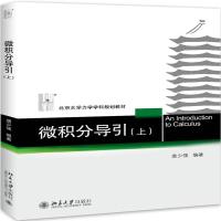 微积分导引(上)