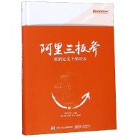 阿里三板斧:重新定义干部培养