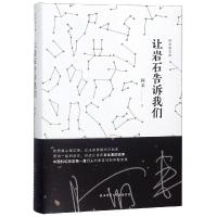 让岩石告诉我们