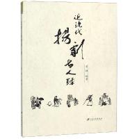 近现代扬剧名人录