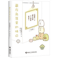 藏在角落里的独白