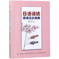 日语语法原来这么有趣