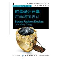 时装设计元素:时尚珠宝设计
