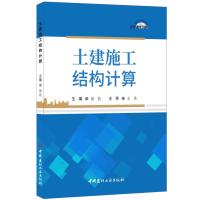 土建施工结构计算