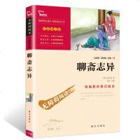 聊斋志异智慧熊彩插励志版 无障碍阅读蒲松龄部编教材推荐阅读中学生语文阅读带注音释义初高中学生名著读物艾青诗选世说新语