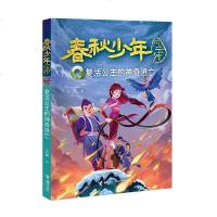 复活公主的神奇逃亡 春秋少年风云传 中国儿童文学 冒传记文学小说8-10-12岁三四五年级小学生课外阅读书籍 励志