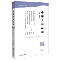 中国文化论衡(2018年第2期总第6期) 涂可国主编 著 无 编 无 译 社会科学总论 新华书店正版