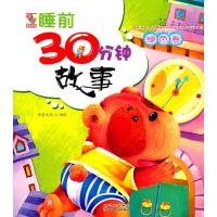 [N]睡前30分钟故事.绿色卷-9787540947293