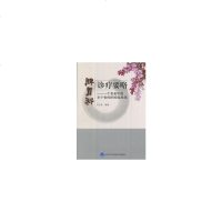 脾胃科诊疗要略--一个名老中医半个世纪的经验总结于恩华,唐军民9787565915970睿智启图书