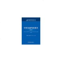 中国金融风报告:2018:2018王曼怡,周晔9787563828920睿智启图书