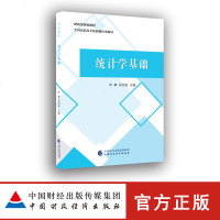统计学基础 全国高职高专院校财经类教材 李静主编