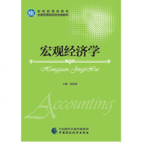 宏观经济学 薛选登
