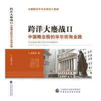 跨洋大鏖战