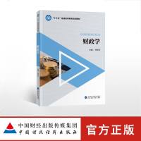 财政学 宋学红