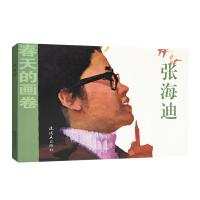 张海迪/春天的画卷(春风篇)