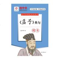 正版 孟子典句 庞中华硬笔钢笔书法练字帖 成人楷书字帖入教程基础训练行体硬笔书法入 时代文艺出版社