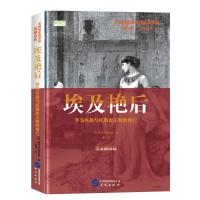 埃及艳后:罗马内战与托勒密王朝的覆亡