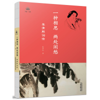 一种相思,两处闲愁:李清照词传