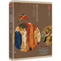 用图片说历史 从希腊诸神到最后的审判 揭露光芒万丈的神话与传说故事