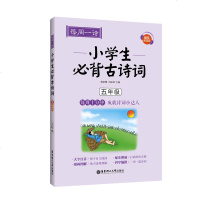 正版 每周一诗:小学生必背古诗词(配乐朗诵版)(五年级)中小学教辅 小学五年级 语文 每周十分钟 成就诗词小达人 教
