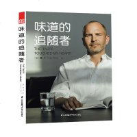 正版 味道的追随者 跟着老霍分享环球风土人情 感受世间百味 烹饪美食 地方美食 记忆和味道的美食游记 江苏科学技术出