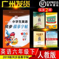 2019笔墨先锋 小学生英语字帖同步描摹字帖 人教版新起点六年级下册 小学生临摹书法练习硬笔钢笔字帖 小学英语六年级