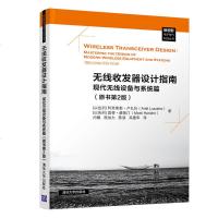 无线收发器设计指南:现代无线设备与系统篇 阿里埃勒·卢扎托 清华大学出版社