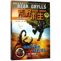 毒蝎沙漠里的钻石罐头(拓展版) 贝尔·格里尔斯 接力出版社