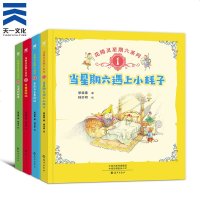 天一正版花精灵星期六全套童话故事书当星期六遇上小耗子 梦想回收站 吃信的 冬瓜大王真糊涂儿童文学中小学生课外读物
