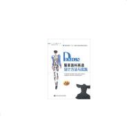 服装面料再造设计方法与实践刘楠楠,陈琛,巴妍9787560597263睿智启图书